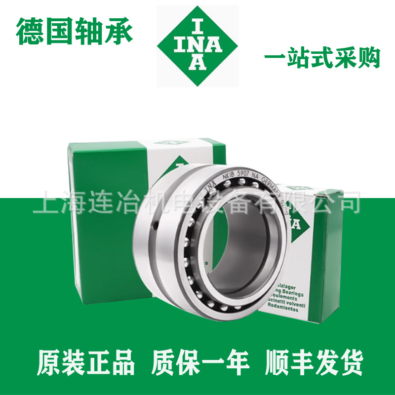 INA轴承 组合滚针轴承 NKIB5902-XL  NKIA5902-XL 角接触滚针轴承
