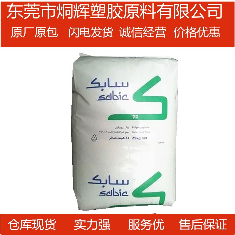 优价批发PP	沙特SABIC 575P  光泽度高强度