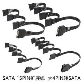 电脑硬盘供电线 SATA电源线大4PIN转SATA电源线 SATA 15PIN扩展线