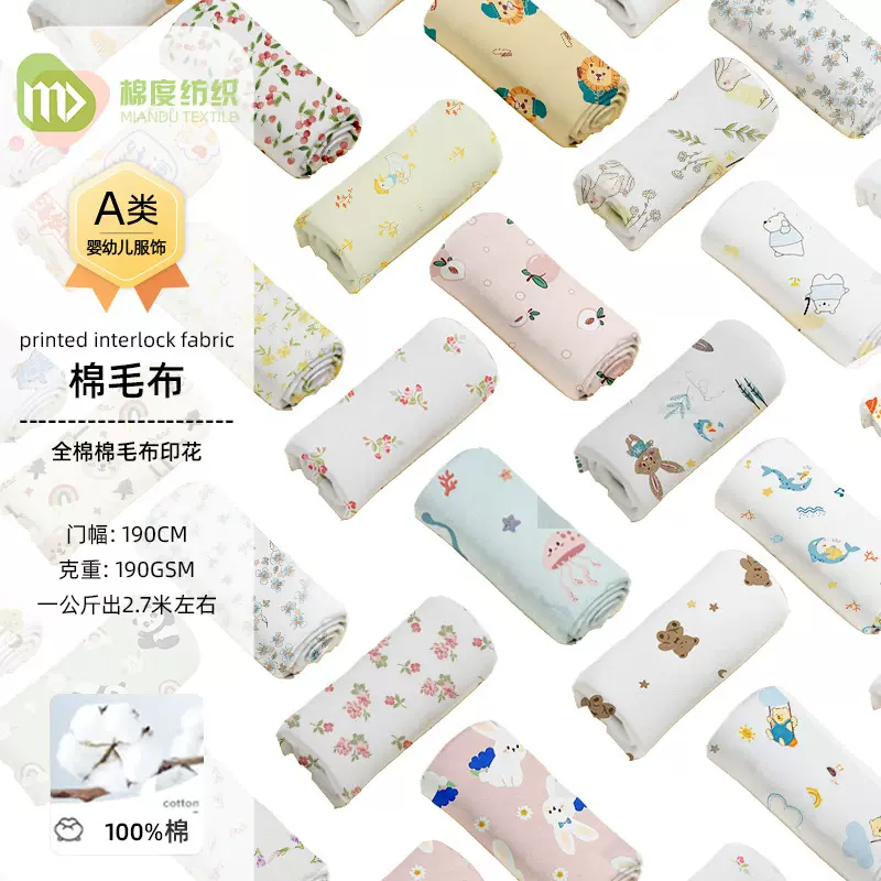 针织全棉棉毛布印花 婴儿精梳印花枕套布料 宝宝内衣t恤针织面料