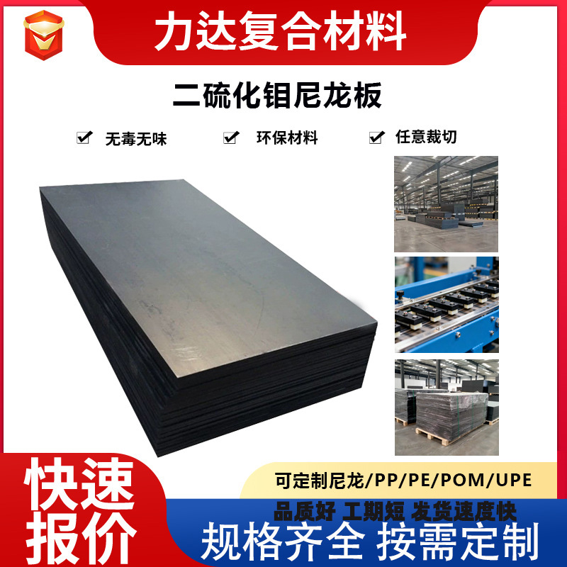 厂家直供二硫化钼尼龙板自润滑可零切MC尼龙板MOS2PA66黑色尼龙板