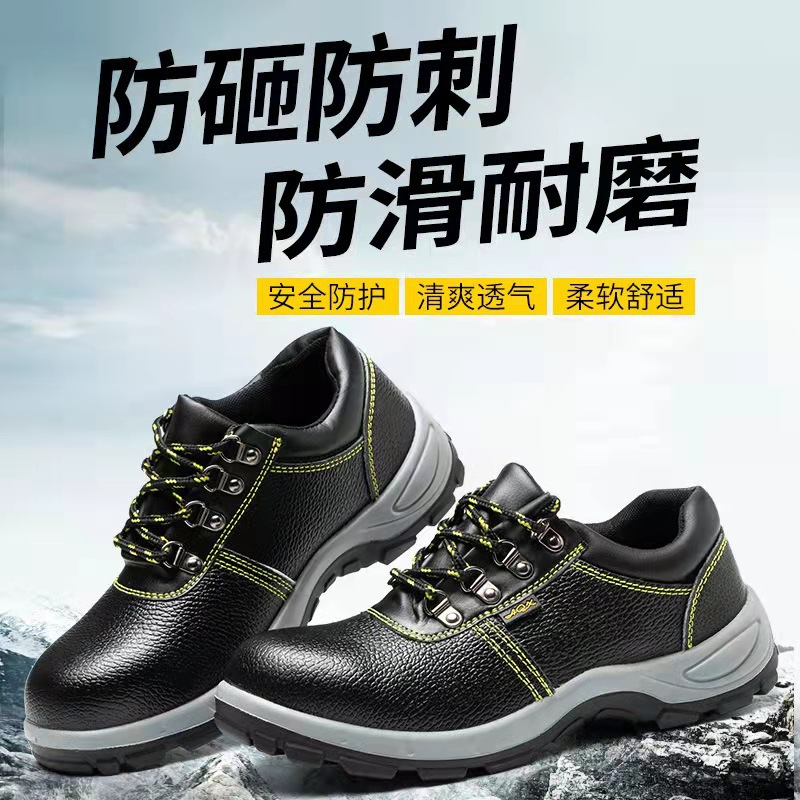 四季款透气劳保鞋防砸防刺钢包头实心底防滑耐磨防护工作鞋
