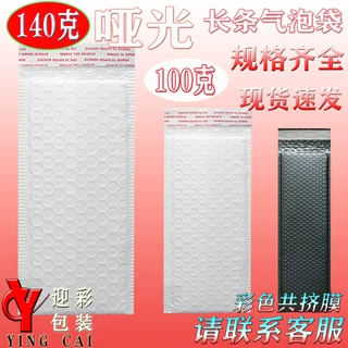 长条气泡袋100克140克哑光膜气泡袋加厚复合珠光膜气泡袋工厂批发
