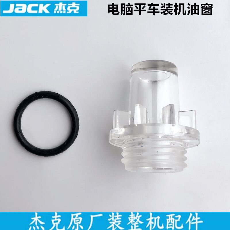 电脑平车油窗杰克工业缝纫机配件平缝机直驱一体机加高油镜油盖子
