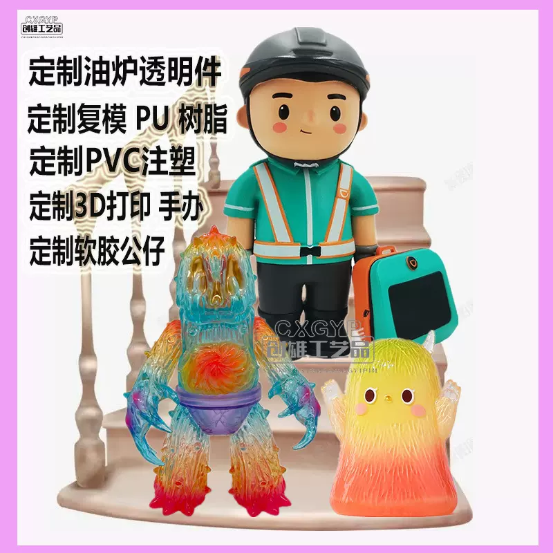 加工定制pvc注塑搪胶塑料塑胶树脂儿童玩具公仔玩偶模型盲盒手办