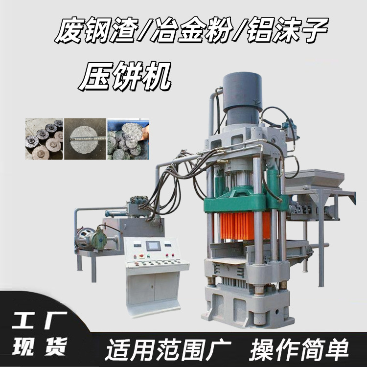 三梁四柱铸铁屑屑饼机 铝沫子保温棉压饼机 废钢渣冶金粉压块机