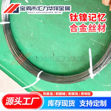 钛镍记忆丝 NITI镍钛记忆合金丝 通电收缩镍钛合金丝 记忆钢丝