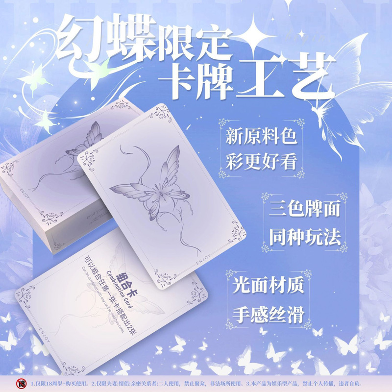 【幻蝶限定】星汐情侣卡牌情侣创意卡片双人激情互动己欢玩法娱乐|undefined