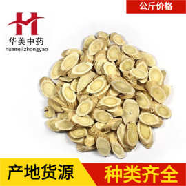 黄芪1000克华美中药材批发现货供应1.2指甲片新货黄芪量大从优