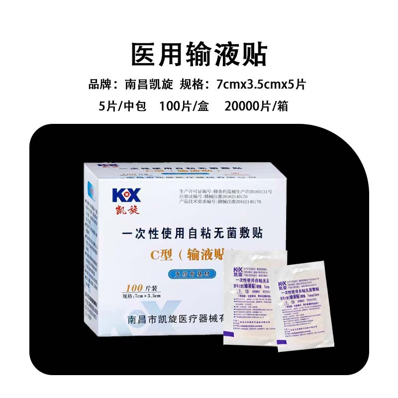 Medical infusion patch [7cmx3.5cmx5 pieces, 100 pieces/box] 1 box price