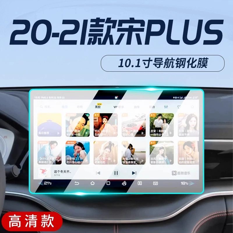 Защитная пленка центральной панели BYD Song PLUS dmi, закалённая плёнка для навигационного экрана, интерьер EV, Song new plus EV