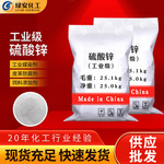 批发供应工业级硫酸锌 电解水产养殖饲料添加剂工业硫酸锌