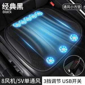 Car ventilation cushion USB with fan blower 12V24V cargo car seat air conditioning refrigeration summer office mat