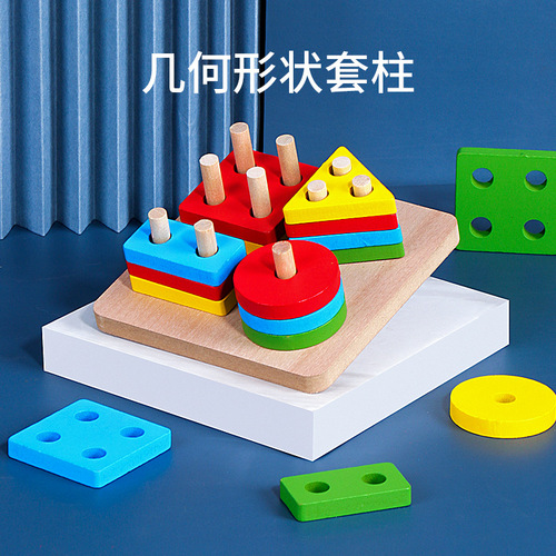 Cross-border wooden building blocks four sets of columns geometric set of columns children's Montessori early education shape matching color cognitive toys