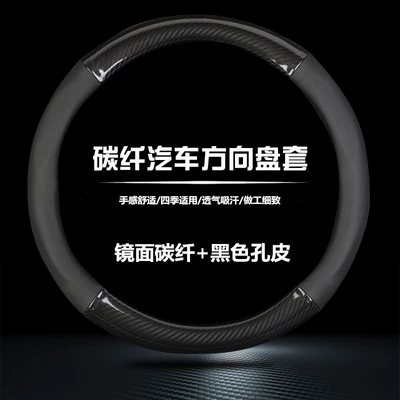 Car Carbon Fiber Steering Wheel Cover Cross-Border Car Supplies Suitable for All Seasons Steering Wheel Cover Modified Carbon Fiber Handlebar Cover 06 (Steering wheel cover) - mirror-carbon-fiber-black-hole-leather-round-without-three-colors
