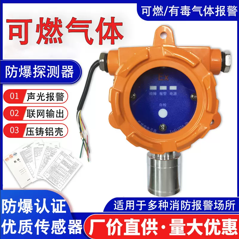 防爆可燃气体探测器 工业甲烷煤气天燃气液化石油气报警检测仪