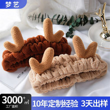 可爱卡通鹿角束发带女生洗脸洗漱敷面膜头箍韩系松紧调整毛绒发箍