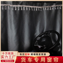 廠家銷售遮光防曬貨車窗簾可定制遮陽簾伸縮自動加厚防曬窗簾
