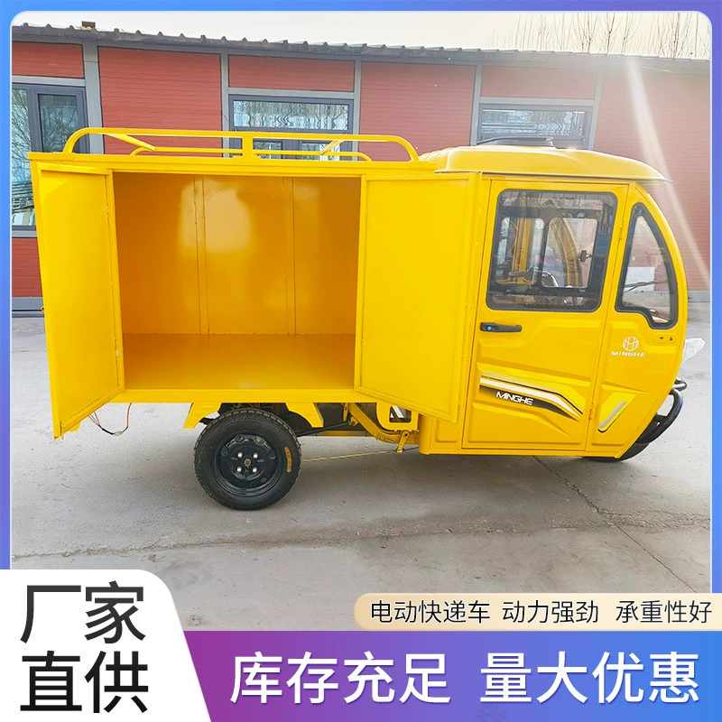 Электрический экспресс-трехколесный велосипед, полностью закрытый, новый национальный стандарт, можно использовать для брендового грузового тележки Zhongtong Yunda Box-типа.