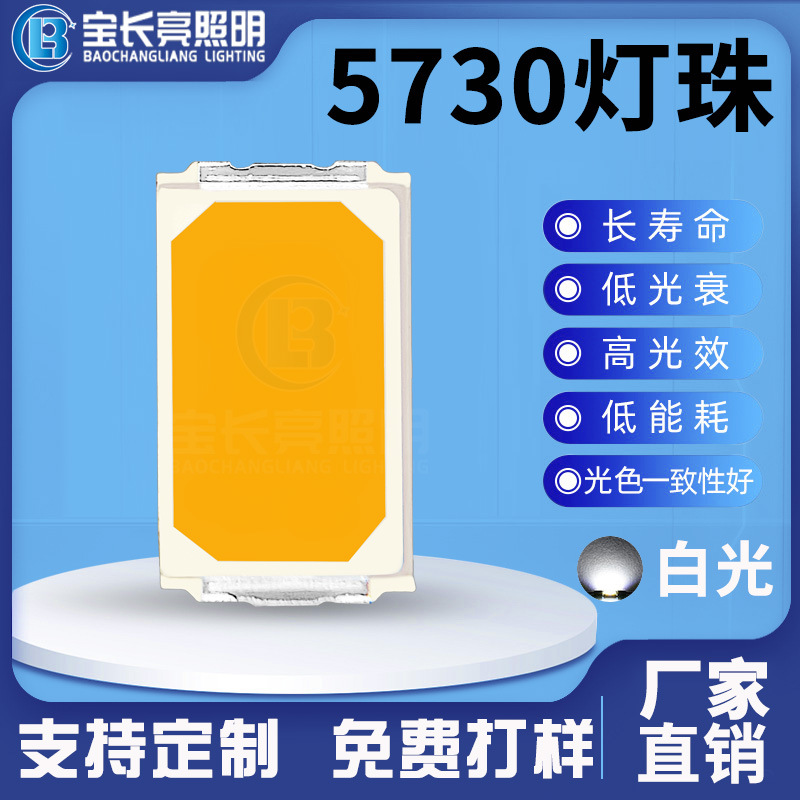 现货供应SMD5730灯珠 0.5W白光75-85LM 5730暖白自然白金线铜支架