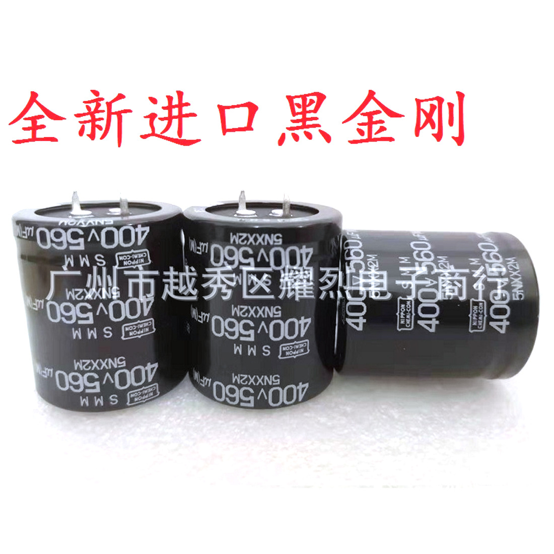 400V560UF 35X40 全新正品 日本化工NCC/黑金刚 高压牛角电解电容