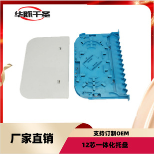 Communication Direct Fusion Tray Core 12-Core Fiber Optic Fusion Tray Fiber Optic Terminal Box Handover Box Fiber Optic Tray