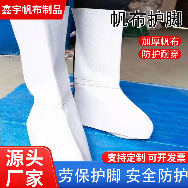 White canvas foot covers, thickened for enhanced protection, suitable for use in workshops and factories, providing wear-resistant and protective features for welding and other industrial tasks. White canvas foot covers