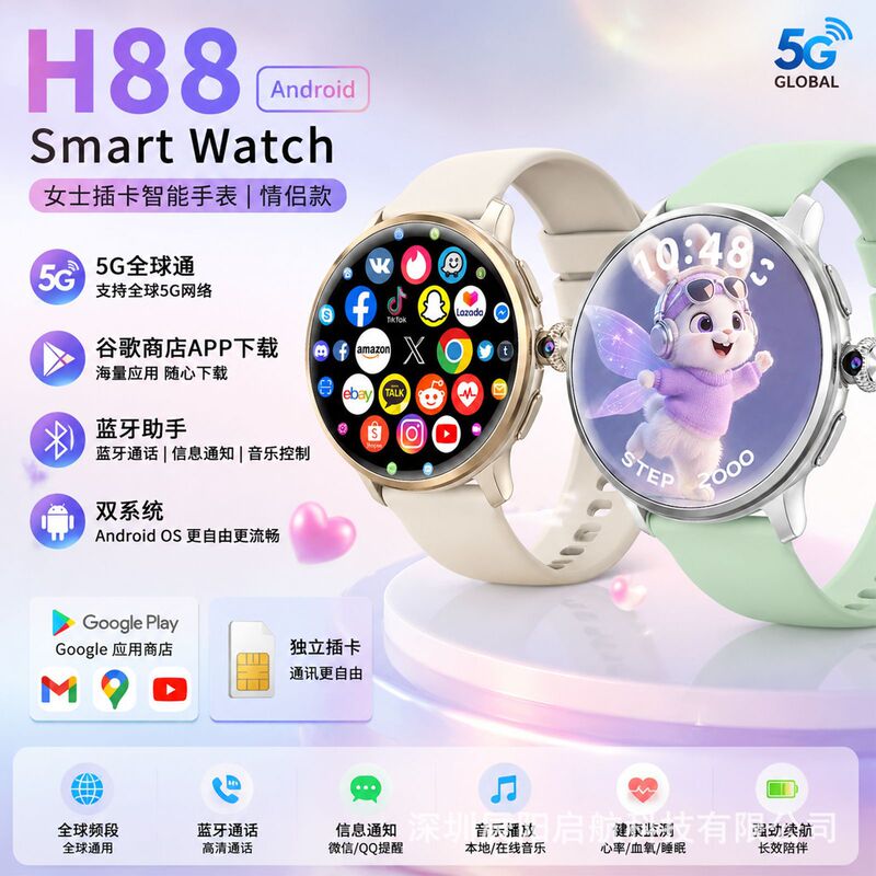 H88 Smart Watch 5g Card-Insertable Global Communication Google Store App Download Camera Sim Card + Bluetooth Dual System H88 Smart Watch 5g Card-Insertable Global Communication Google Store App Download Camera Sim Card + Bluetooth Dual System