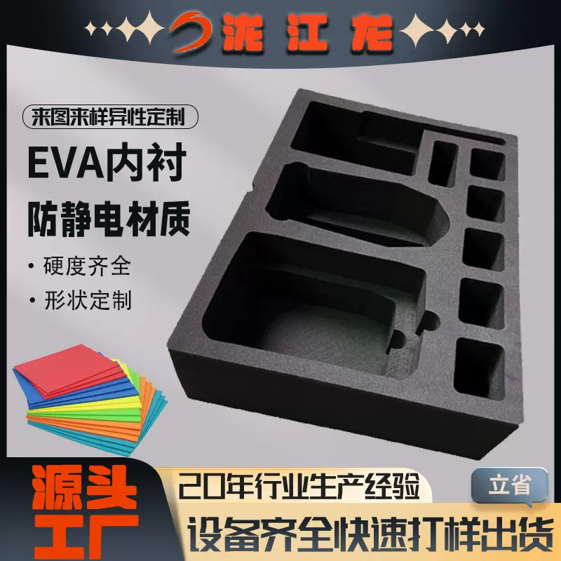 eva泡棉厂植绒内衬一体成型eva内衬礼盒包装内衬包装内衬雕刻加工