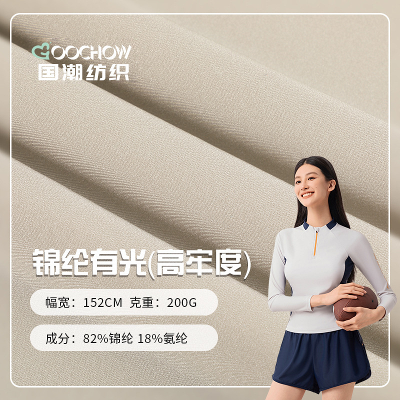 200g Warp Knitted Nylon Glossy Fabric High Fastness Underwear Yoga Fabric Sports Bra Swimsuit Swimming Trunks Swimming Cloth