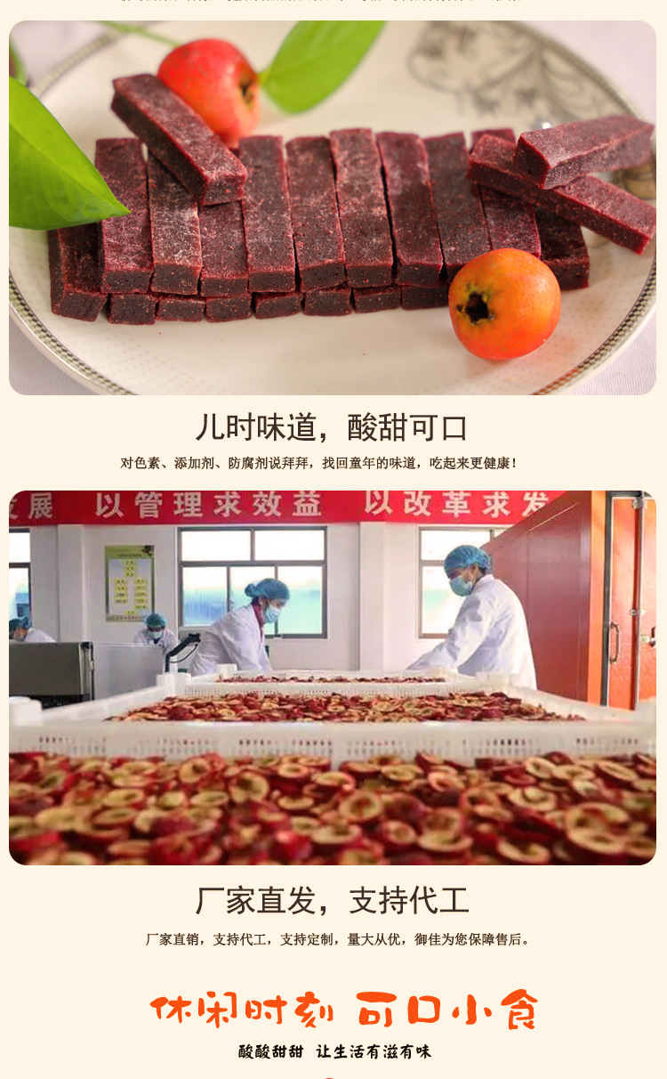 桑葚山楂条详情_08.jpg