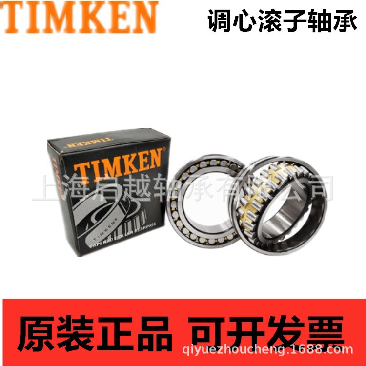 铁姆肯 TIMKEN 24024 24026 24028 24030 24032 调心滚子轴承