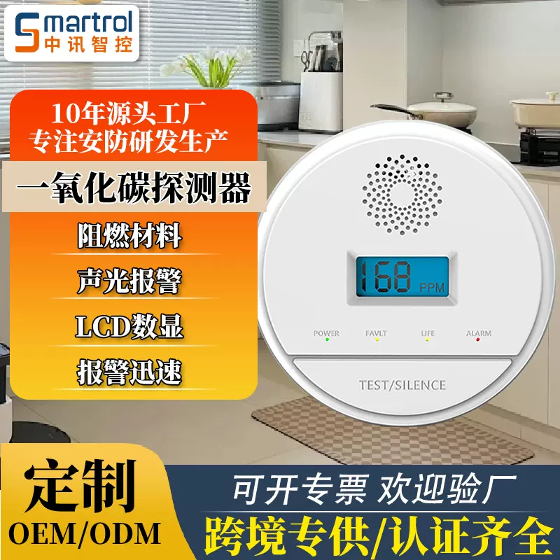 跨境无线433家用一氧化碳报警器 煤气探测器高分贝现场声光报警器