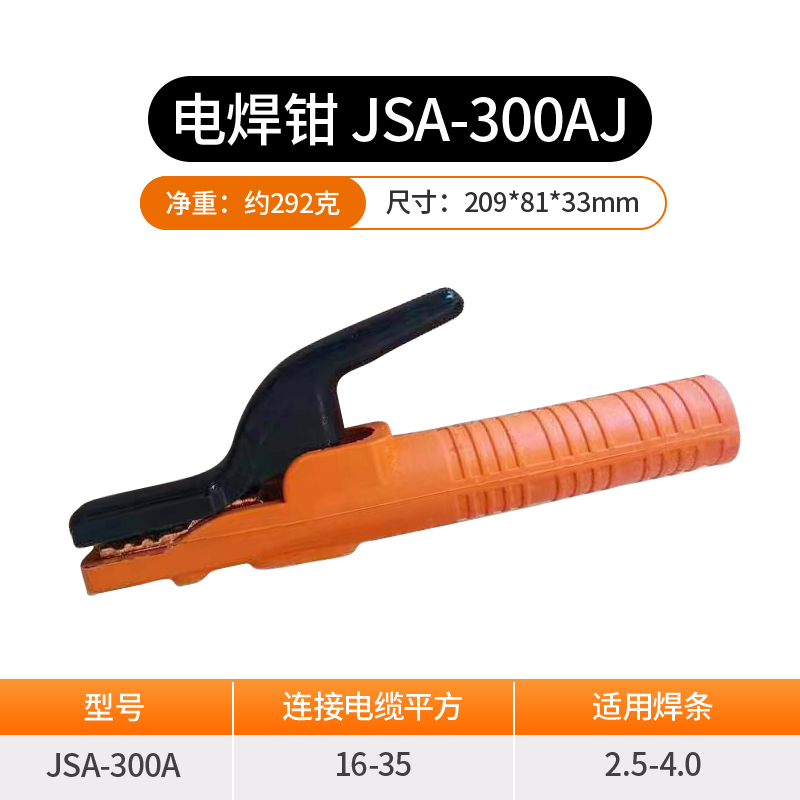 용접봉 클램프 [300A] 핫 모델 [1팩]