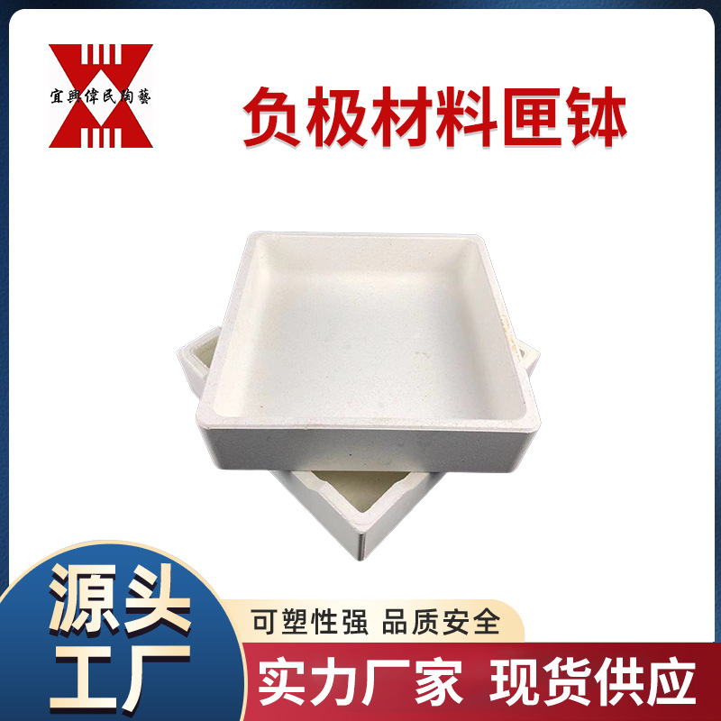 负极材料匣钵