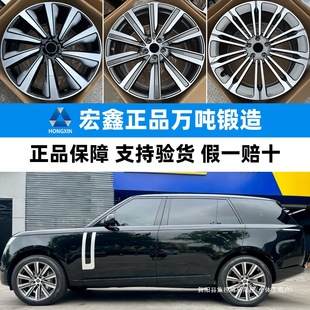Hongxin Forged Wheels Suitable for 21-Inch 22inch 23inch Jaguar Land Rover New Range Rover Discovery Defender Central Control