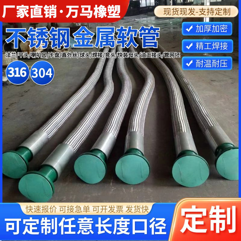 污水处理厂金属软管316爪式污水处理厂用金属软管法兰不锈钢软管