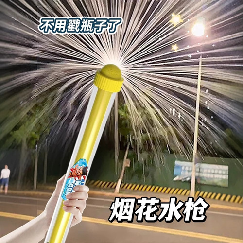 Fireworks Water Gun Children's Beach Toy Water Spray Pull-out Style Large Capacity For Girls Boys Adults Rafting Photography