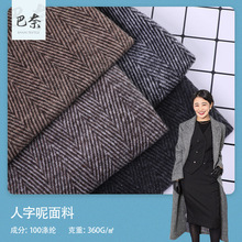 新款半精纺鱼骨纹人字呢布料 秋冬大衣西装鞋帽裤裙毛呢面料