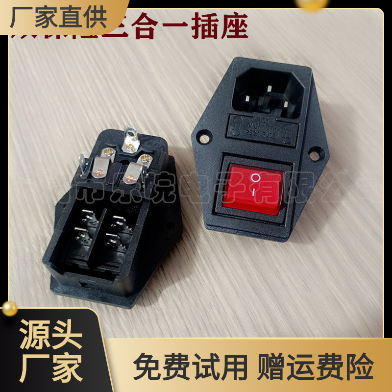 三合一双保险电源插座 AC-01A双保险丝带开关螺丝孔医疗器械插座