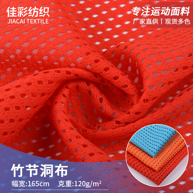 东莞厂家现货供应竹节洞布 吸湿排汗沙滩裤运动T恤篮球服面料