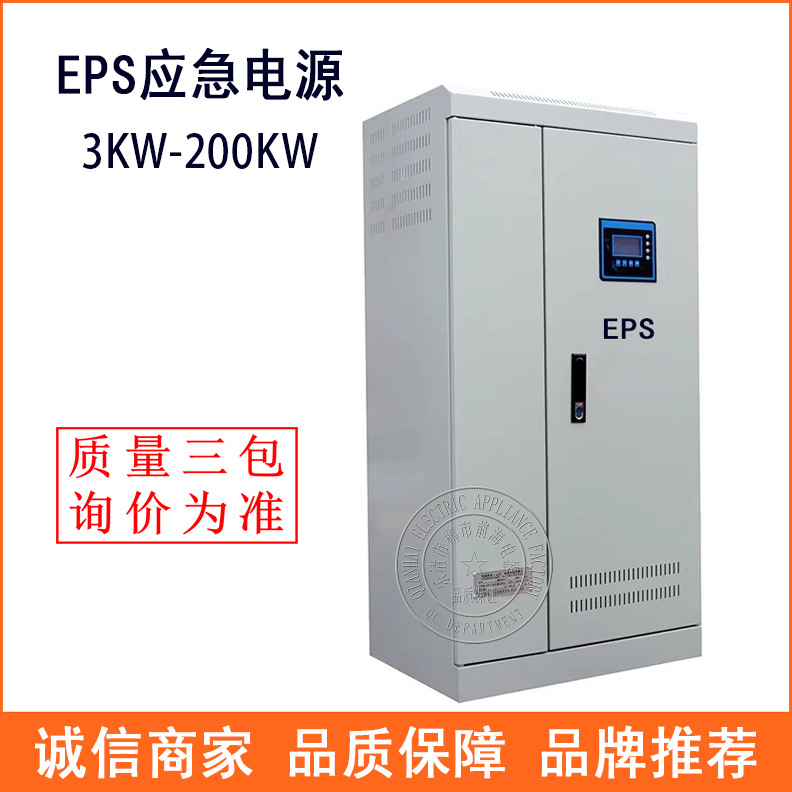 照明消防应急电源EPS-15KW水泵应急电源 30min-90分钟