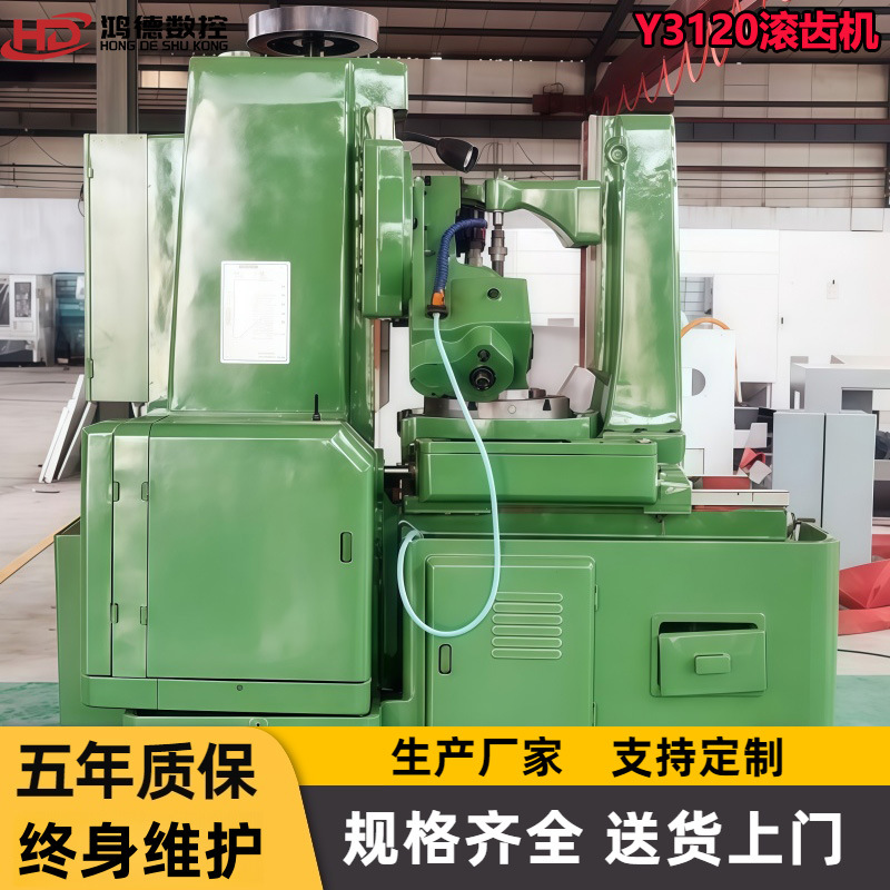 Y3120滚齿机