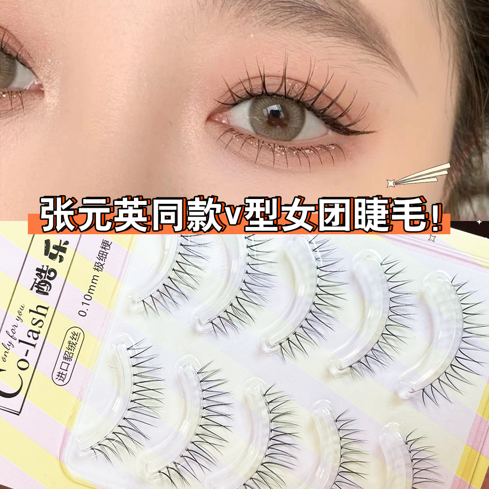 张元英女团睫毛