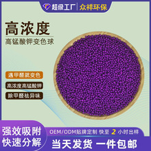 高锰酸钾球去甲醛活性锰包新房装修家用分解甲醛异味除甲醛清除剂