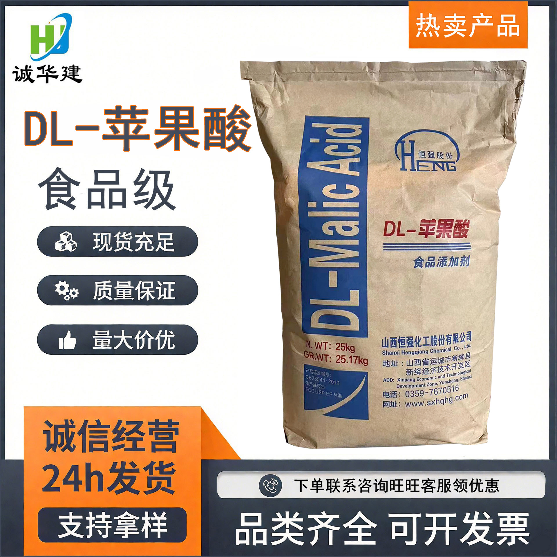 酸度调节剂苹果酸价格 现货销售色泽保持剂DL苹果酸