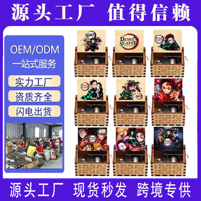 木质手摇音乐盒雕刻彩印鬼灭之刃八音盒生日礼物音乐盒批发