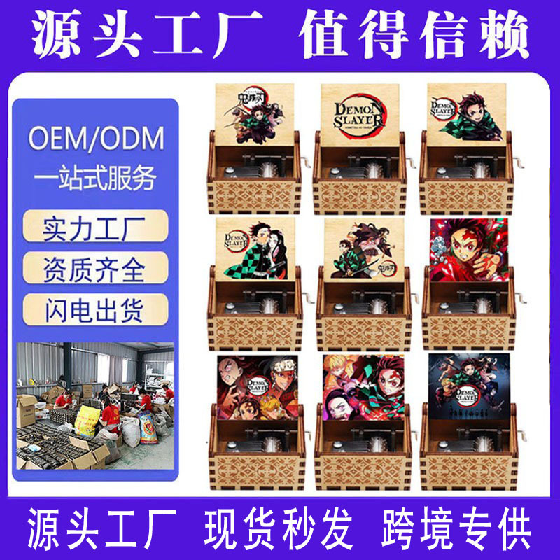 木质手摇音乐盒雕刻彩印鬼灭之刃八音盒生日礼物音乐盒批发
