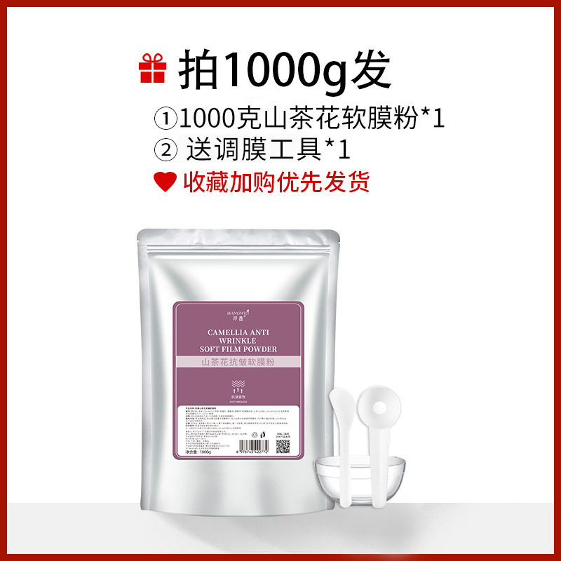 Bangwei 동백 주름 방지 소프트 필름 파우더 1000g