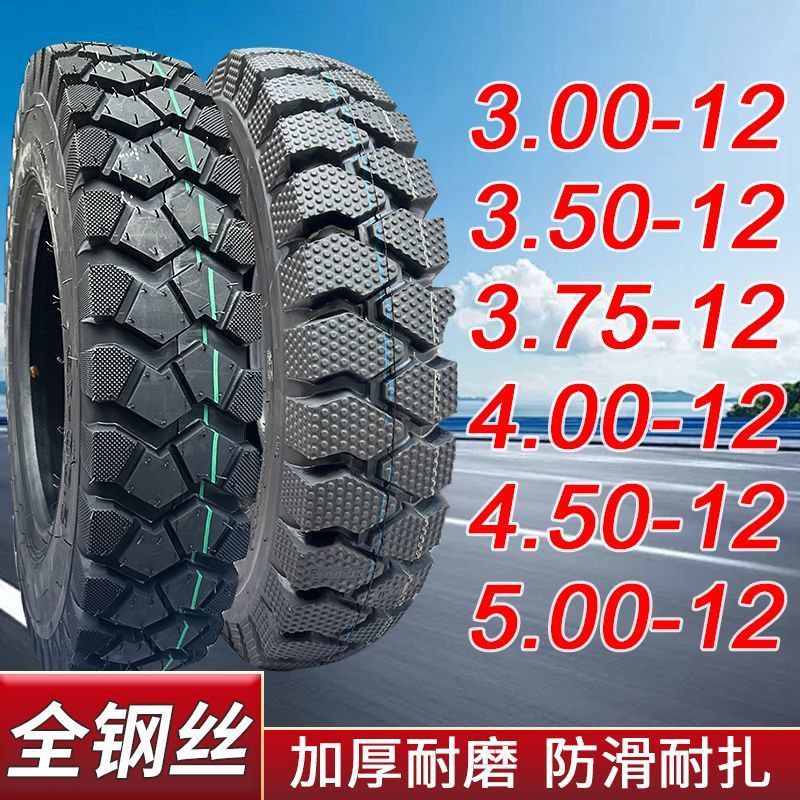 三轮车轮胎耐磨钢丝防爆防滑加厚8层10层内外胎3.00/4.00/5.00-12|undefined